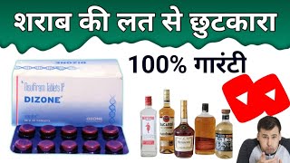 Dizone tablet शराब छुड़ाने की दवा पूरी जानकारी [upl. by Attekram]