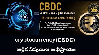 what is Central Bank Digital Currency in Telugu  CBDC   RBI  UPI payments  Digital payments [upl. by Eitak]