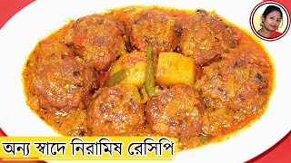 কাঁচকলার কোপ্তাকারি  Kanch Kolar Kofta In Bengali  Raw Banana Kofta Curry Recipe Shampas Kitchen [upl. by Calvert]