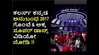 Anubandha Awards Gombe and Akka Dancing  Colors Kannada  Neha Gowda  Anupama [upl. by Adnicul]