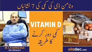 SIGNS OF LOW VITAMIN D  Vitamin D Ki Kami Se Kya Hota Hai Vitamin D Deficiency Symptoms Treatment [upl. by Anastasius]