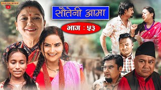 Sauteni Aama  सौतेनी आमा  Episode 53  Nepali Social Serial  August 142022 [upl. by Peterman]