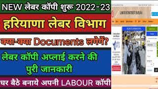 How To Apply Haryana Labour Registration नई लेबर कॉपी कैसे बनाये 202223 newLabourcopyapply [upl. by Montagna271]