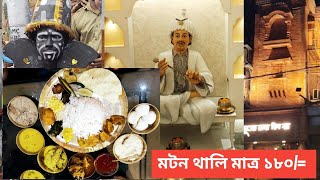 Bhooter Raja Dilo Bor Restaurant  Bengali Cheapest Thali  Jadavpur Kolkata [upl. by Conan]