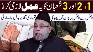 12 Aur 3 Shaban Yeh Amal Lazmi Kerna  Maulana Sadiq Hasan [upl. by Nahem470]