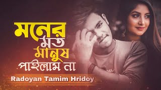 Moner Moto Manush Pailam Na  Radoyan Tamim Hridoy  New Song  2020 [upl. by Anavrin]