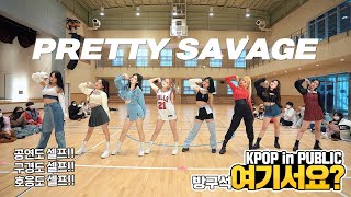 방구석 여기서요 BLACKPINK  Pretty Savage  커버댄스 Dance Cover [upl. by Eetnwahs]