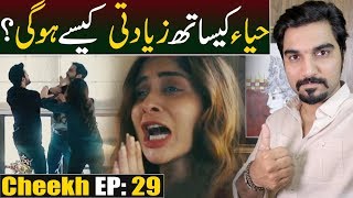 Cheekh Episode 29 Teaser Promo Review  ARY Digital Drama MRNOMAN [upl. by Noel259]