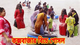 Open Sea Bathing at Cox’s Bazar Sea Beach ll Cox’s Bazar 2020 [upl. by Aneehsak927]