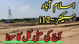 CDA sector i12 Islamabad update [upl. by Julita375]