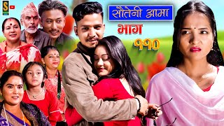 Sauteni Aama  सौतेनी आमा  Episode 110  Social Serial  September 17 2023 [upl. by Nedyarb]