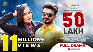 𝟓𝟎 𝐋𝐀𝐊𝐇  Full Drama  Musfiq R Farhan  Samira Khan Mahi  MM Kamal Raz I Cinemawala [upl. by Notsek]