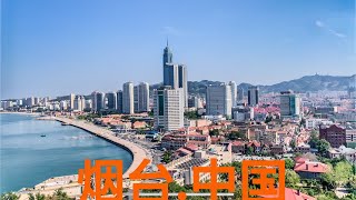 Yantai China Roadtrip 美丽的海滨城市  烟台  街拍 [upl. by Hestia]