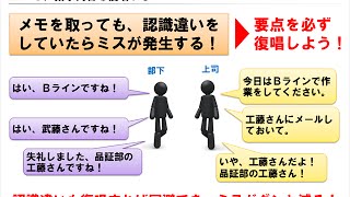 指示・命令を受ける時のコツ【報連相の技術：第２章】 [upl. by Eugenle780]