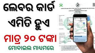 New labour card apply full process with mobile phone  Niramana Shramika registration 2024 updates [upl. by Limemann208]