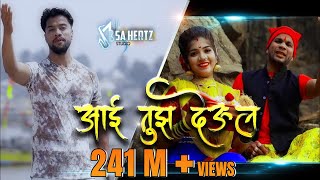 Aai Tuz Deul  आई तुझ देउल  Ekvira Song Official  Yogesh Agravkar  Sachin Thakur  SA HERTZ [upl. by Reiche]