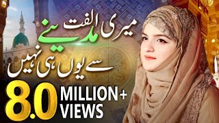 Meri Ulfat Madine Se Yunhi Nahi  Emotional Naat  Noreena Imtiaz  Naat Sharif [upl. by Danie]