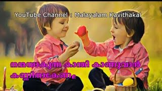 Nanmayakunna Kanthi Kanuvan a prayer song by shreya with lyrics  നന്മയാകുന്ന കാന്തി കാണുവാൻ [upl. by Treacy]