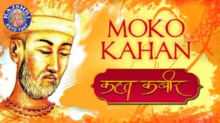 Moko Kahan Dhunde Re Bande with Lyrics amp Meaning  Kabir Song  Kahat Kabir  Popular Kabir Bhajan [upl. by Nadab]