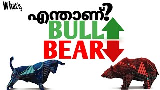 BULL AND BEAR EXPLAINED IN MALAYALAM [upl. by Cornell]