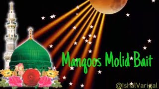 Manqoos Moulid Bait Full Version [upl. by Danika934]