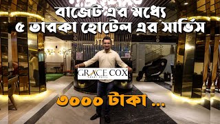 Grace Cox Smart Hotel Coxs Bazar  কক্সবাজার বাজেট হোটেল [upl. by Annirak409]