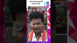 Mukku Avinash Visits Kanakadurga Temple  Vijayawada  P ENT [upl. by Gifford]