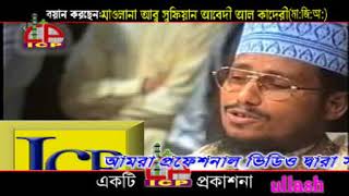 কবরের আযাব হাশরের বিচার পর্ব ২  Mawlana Abu Sufian Al kaderi  Bangla Waz 2018  Icp bd [upl. by Noraed677]