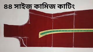 এতো সহজ কামিজ কাটিং নতুনরাও সহজেই পারবেন Kameez Cutting And Stitching In Bangla tutorial [upl. by Tanney]