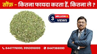 Saunf  Fennel  How Beneficial is it   By Dr Bimal Chhajer  Saaol [upl. by Roleat815]