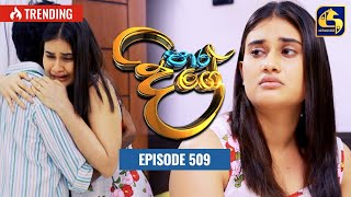 Paara Dige  Episode 509  පාර දිගේ  08th May 2023 [upl. by Ezarra463]