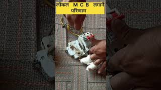 MCB ब्लास्ट [upl. by Anai]