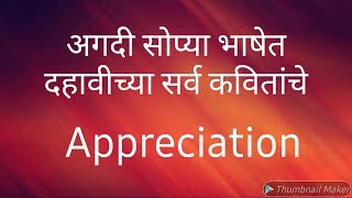 Appreciation of all poems  STD  10th [upl. by Landre]