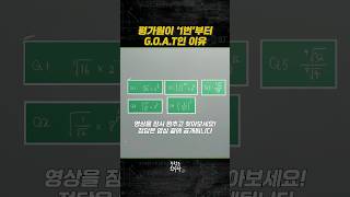 평가원 문제가 1번부터 GOAT인 이유 [upl. by Stevens]