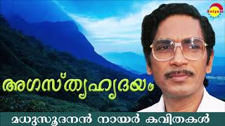 അഗസ്ത്യഹൃദയം Agasthya Hridhayam by Madhusoodanan Nair  Famous Malayalam Poem [upl. by Nahtan]