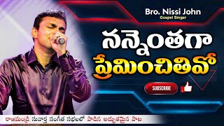 నన్నెంతగా ప్రేమించితివో Nannenthaga Preminchithivo  Bro Nissi John  Christian Hit Song [upl. by Nyllij]