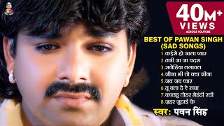 Best Of Pawan Singh Sad Song  Bhojpuri Audio Jukebox  Bhojpuri Superhit Sad Song [upl. by Jessie]