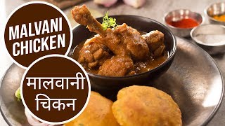 Malvani Chicken  मालवनी चिकन  Sanjeev Kapoor Khazana [upl. by Alison68]