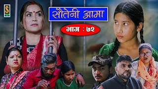 Sauteni Aama  सौतेनी आमा  Episode 72  Social Serial  December 25 2022 [upl. by Aicnerolf373]