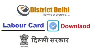 How to Download Labour Card Certificate Online in e District Delhi [upl. by Segroeg]