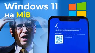 Windows 11 на СМАРТФОНЕ  ТЕСТ УСТАНОВКА [upl. by Richy]