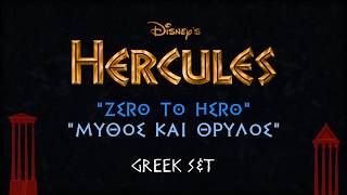 Hercules  Zero to Hero Greek SampT [upl. by Eldorado]