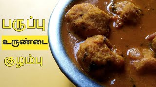 பருப்பு உருண்டை குழம்பு  Paruppu Urundai Kuzhambu  Tamil [upl. by Roseanna]