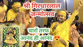 Shri Girdharlal ji janmotsav Indresh Maharaj Bhajan indreshji [upl. by Sayers]