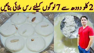 RasMalai Recipe By ijaz Ansari  رس ملائی بنانے کا مکمل طریقہ  Soft And Juicy [upl. by Landel]