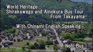 【Nohi bus】Shirakawago and Ainokura Bus Tour [upl. by Ylecara463]