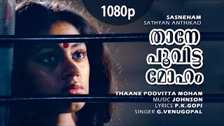 Thaane Poovitta Moham  1080p  Sasneham  Balachandra Menon  Shobana  Mamukoya  Venugopal Hits [upl. by Hardigg]