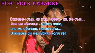 Medi Izvinyavai KARAOKE Меди Извинявай КАРАОКЕ [upl. by Nolyk658]