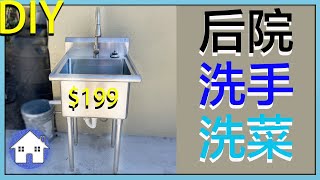 DIY 如何在后院安装水池和水龙头【北美房屋翻新维护分享】 [upl. by Arty]