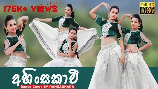 Ahinsakavi අහිංසකාවී Dance Cover  Rangadara  Dimanka Wellalage [upl. by Eruot]